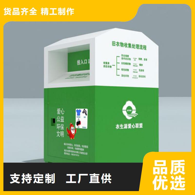 戶外舊衣回收箱實(shí)體廠家