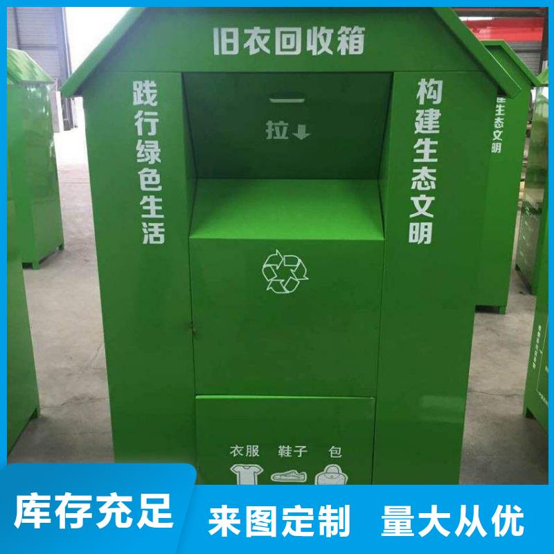 戶外移動(dòng)智能舊衣回收箱訂制
