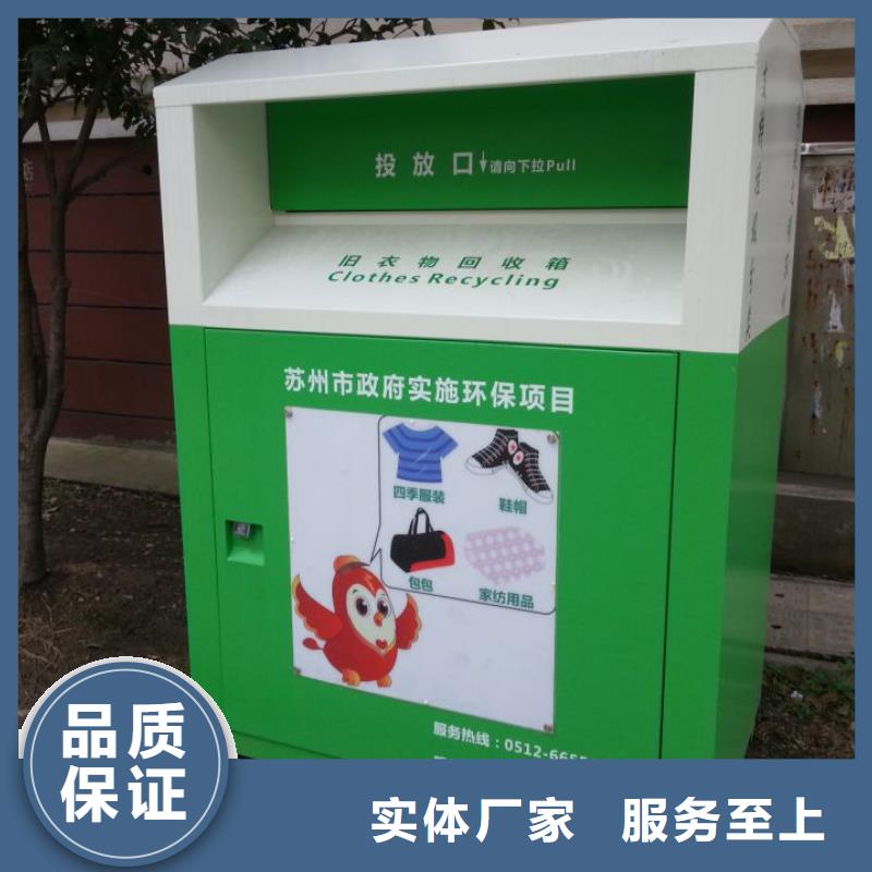 定制環(huán)保舊衣回收箱實(shí)力雄厚
