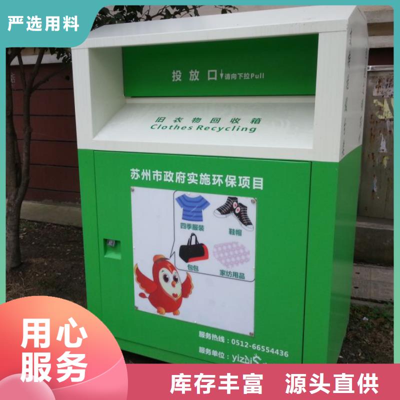 舊衣回收箱放心購(gòu)買