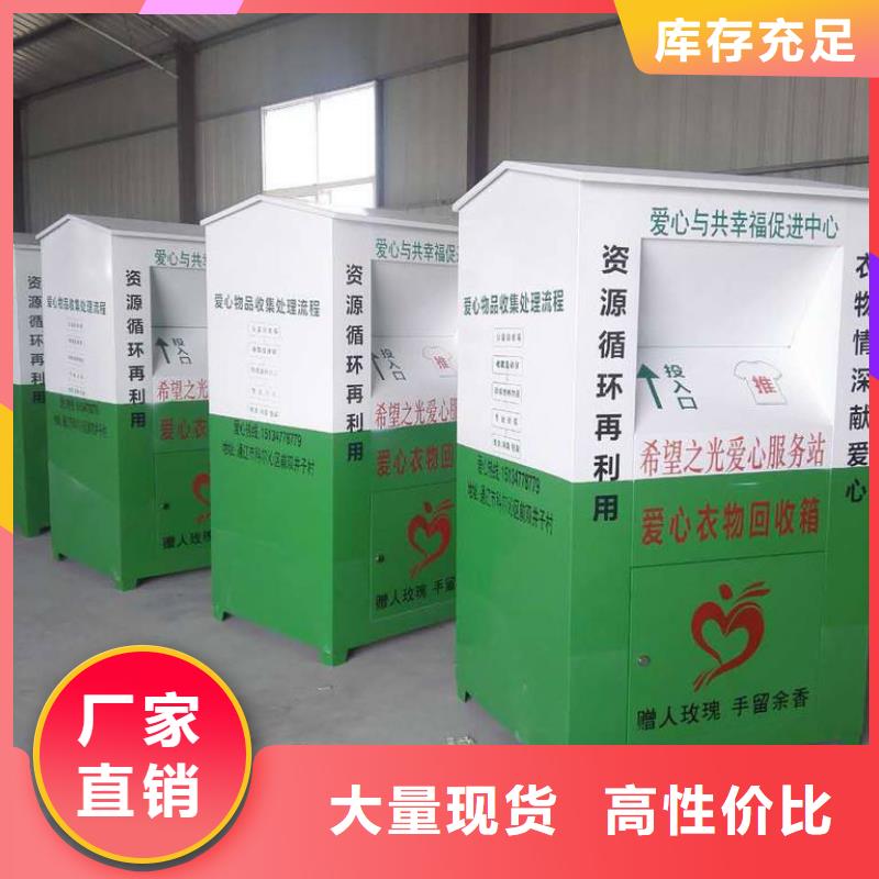 定制環(huán)保舊衣回收箱廠家價格