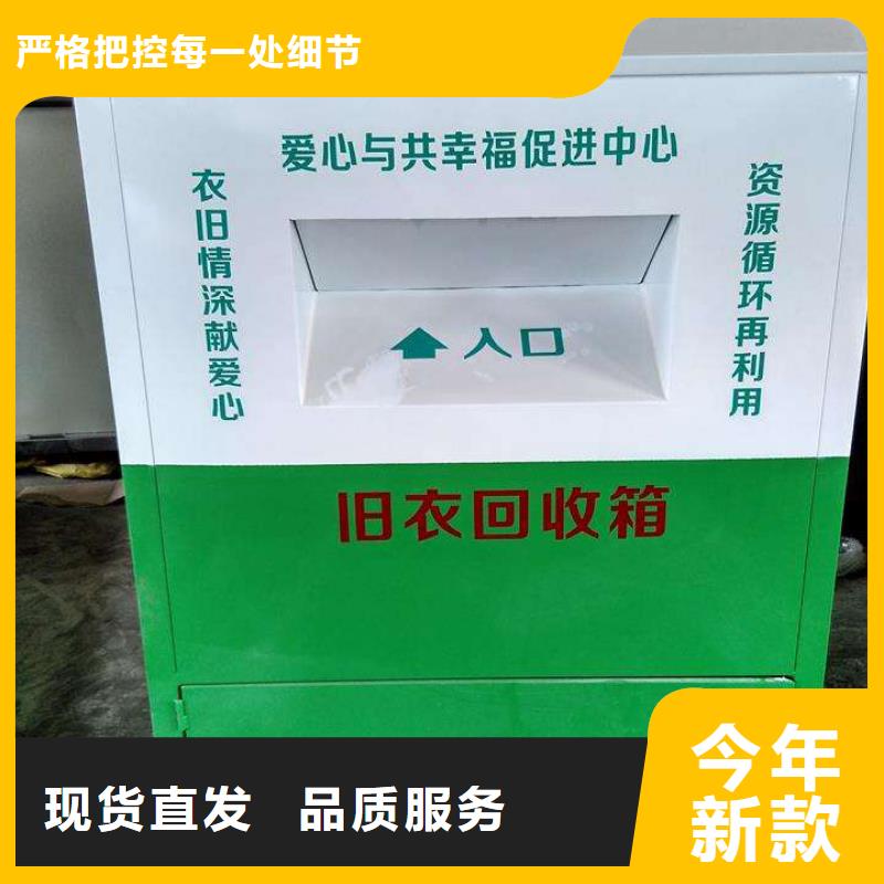 戶外舊衣回收箱實(shí)體廠家