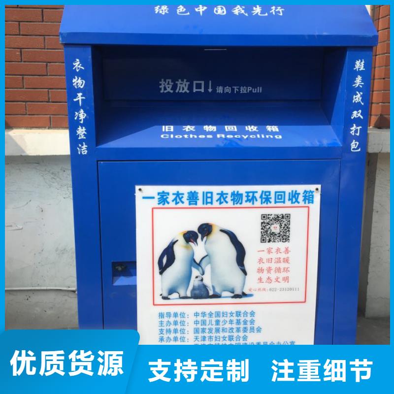 金屬舊衣回收箱誠(chéng)信企業(yè)