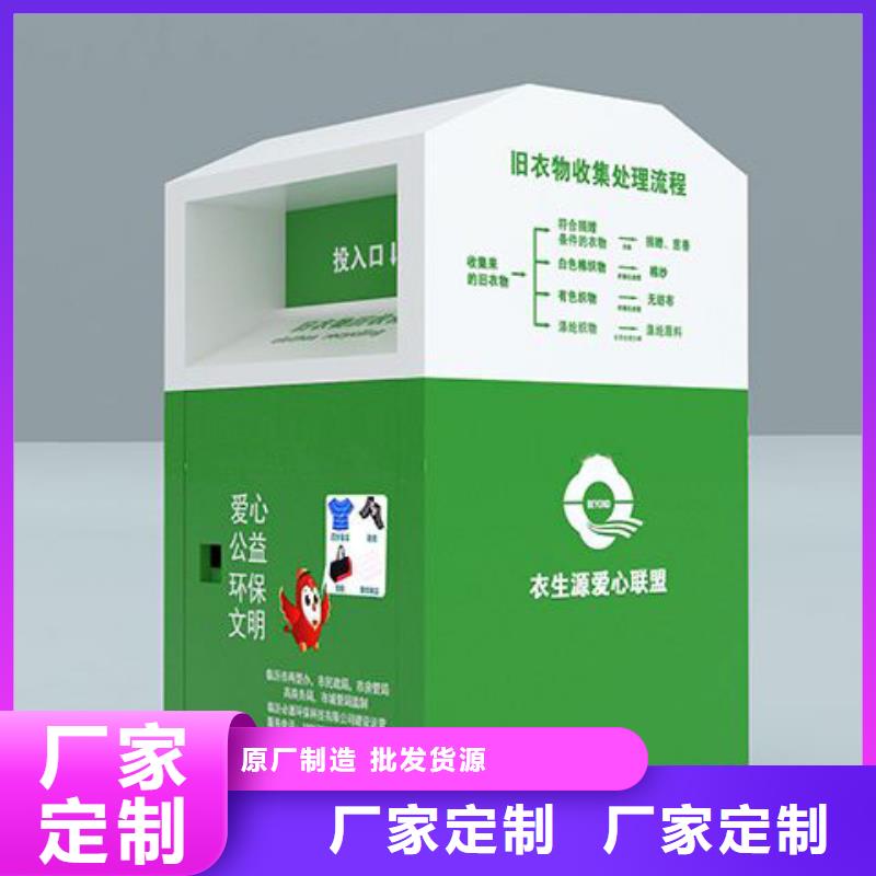 不锈钢户外旧衣回收箱订制