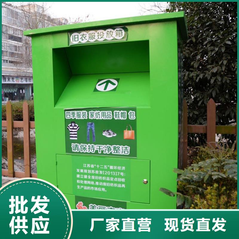 戶外舊衣回收箱實(shí)體廠家