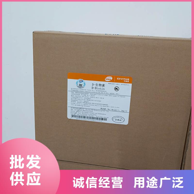 新和維生素H廠家