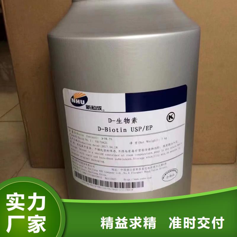 新和維生素H廠家