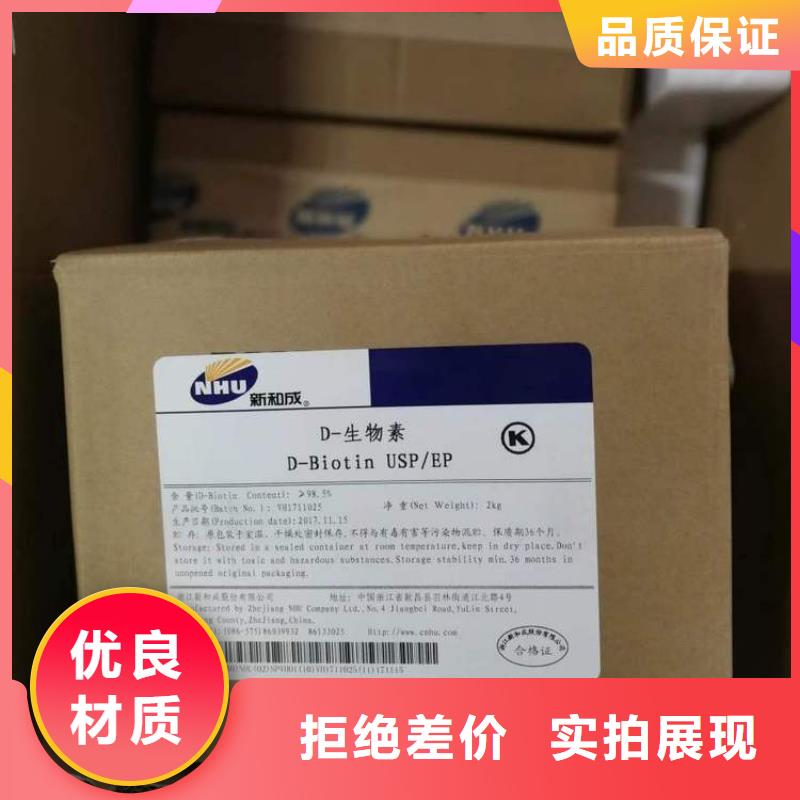 新和成生物素用途
