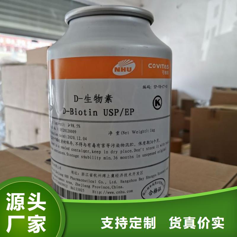 新和成生物素用途