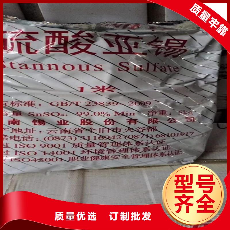  回收硫酸亚锡诚信为本