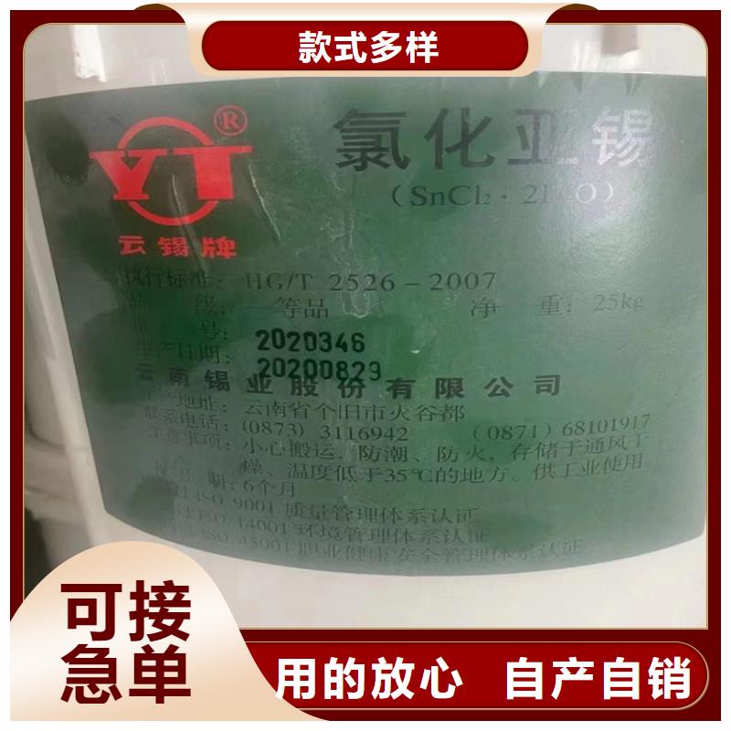  回收硫酸亞錫客戶滿意度高