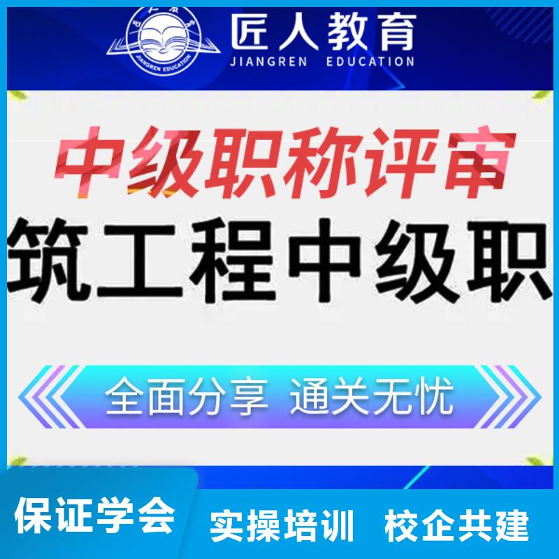 中级职称造价工程师保证学会