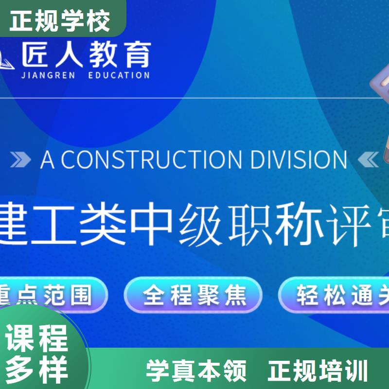 中級職稱正規(guī)培訓(xùn)