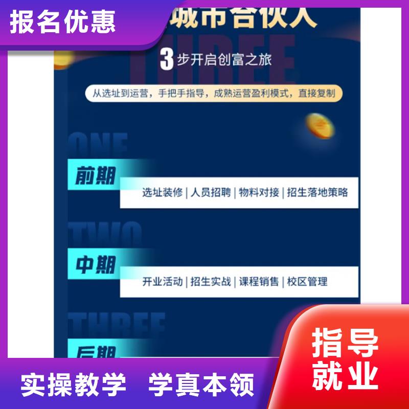 經(jīng)濟(jì)師職業(yè)教育加盟理論+實(shí)操