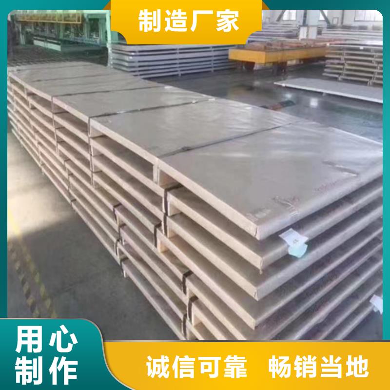 不銹鋼復(fù)合板品質(zhì)值得信賴