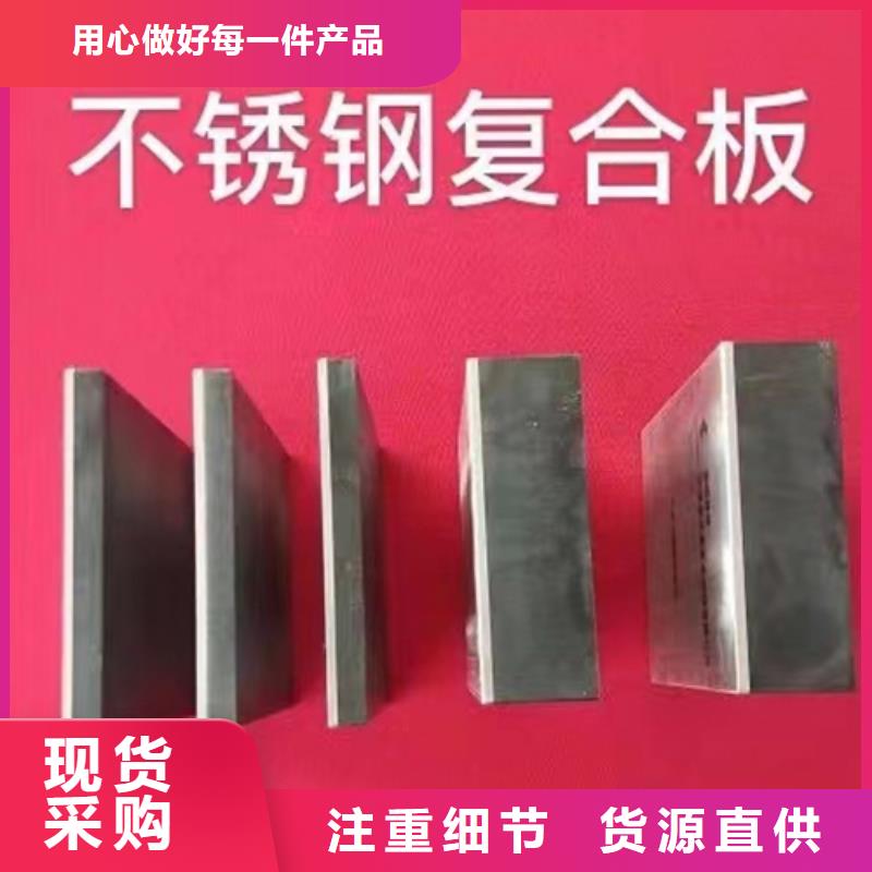 热轧不锈钢复合板国标生产厂家
