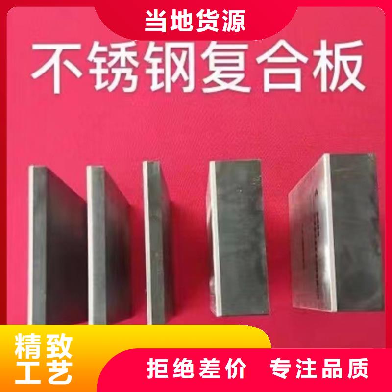 不銹鋼復(fù)合板品質(zhì)值得信賴
