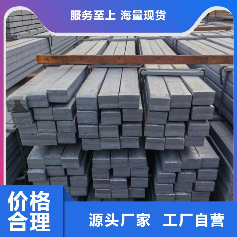 方鋼扁鐵廠家精心打造