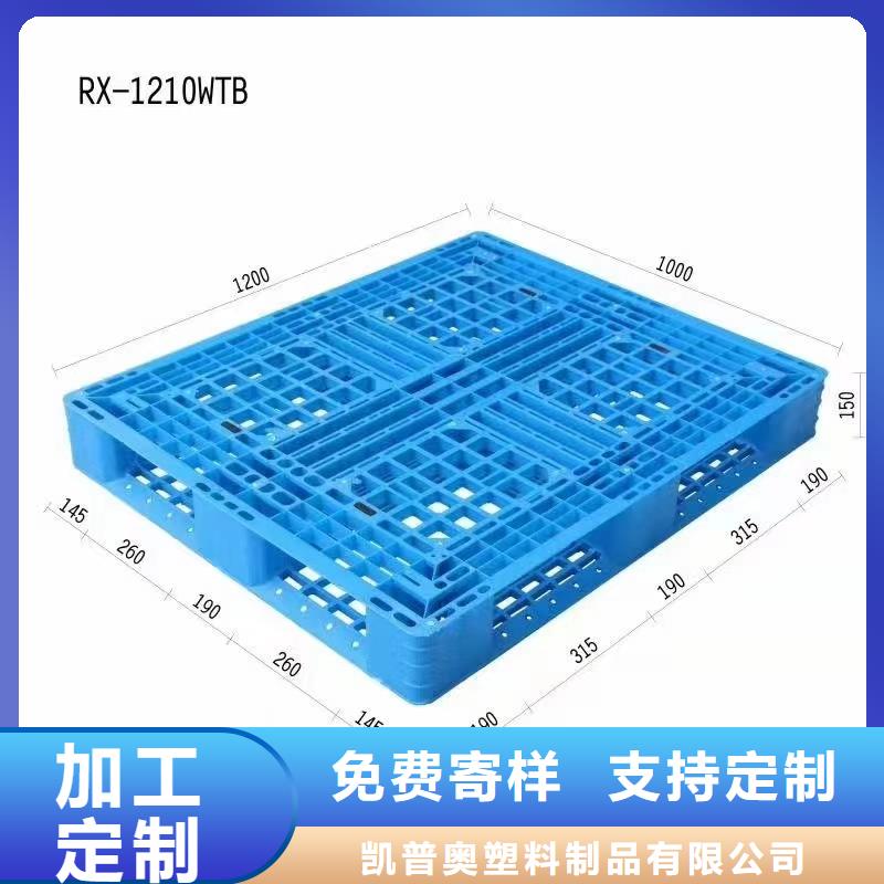 塑料托盤-四面進(jìn)叉?zhèn)}儲(chǔ)塑料托盤現(xiàn)貨充足