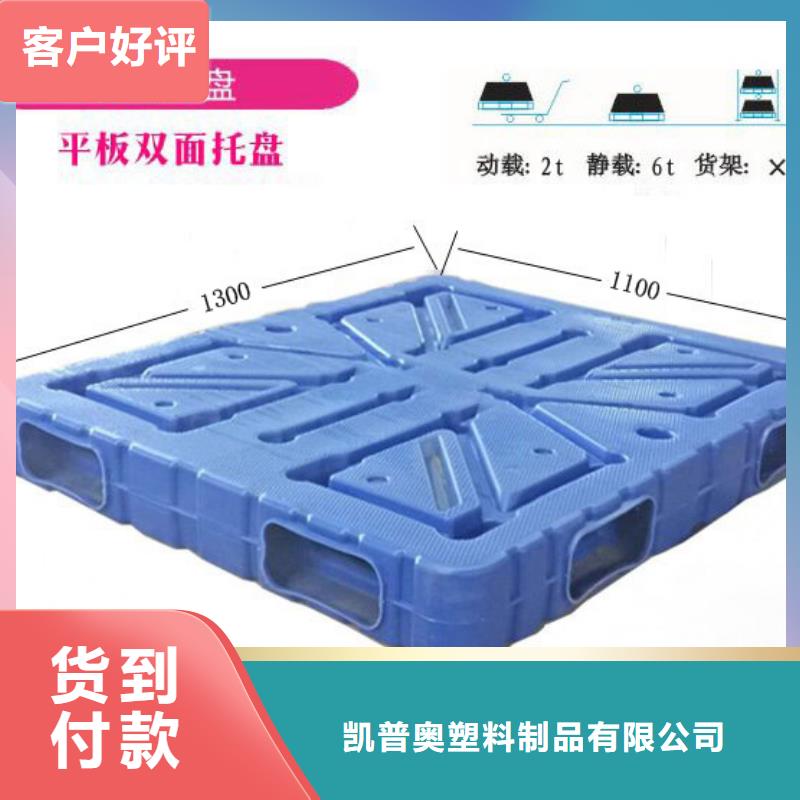 【塑料托盤(pán)】 叉?zhèn)}儲(chǔ)塑料托盤(pán)現(xiàn)貨充裕