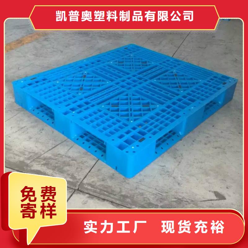 塑料托盤塑膠棧板廠家批發(fā)價(jià)