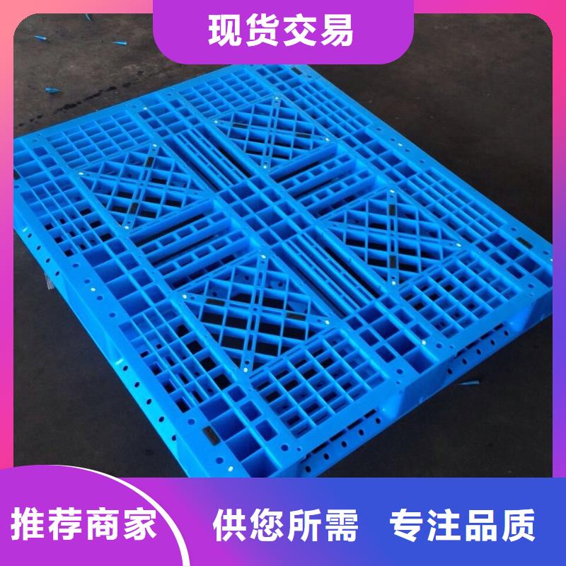 塑料托盤塑膠棧板廠家批發(fā)價(jià)
