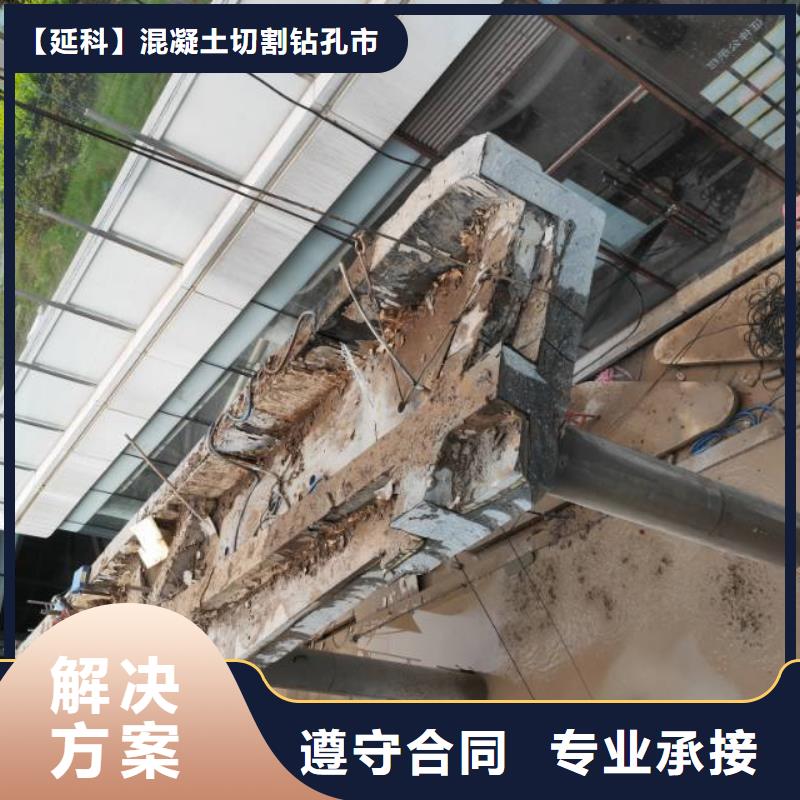 切割混凝土钻孔有实力