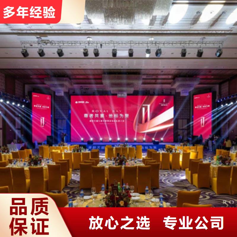 会议活动活动现场布置多年行业经验