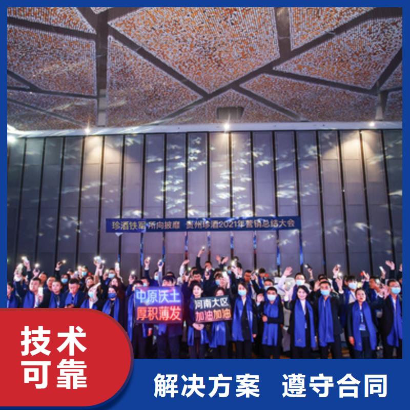 会议活动开业活动策划值得信赖