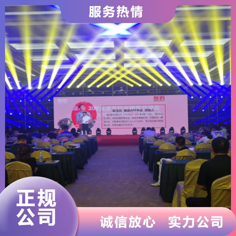 活动执行庆典礼仪公司公司