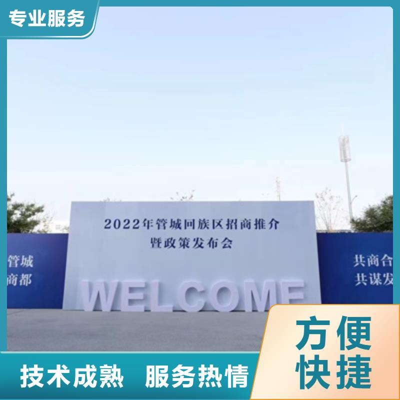 庆典活动背景板搭建全市24小时服务