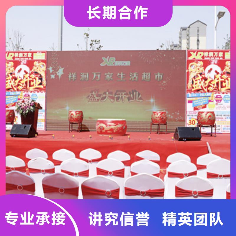 慶典活動開業(yè)慶典公司精英團(tuán)隊