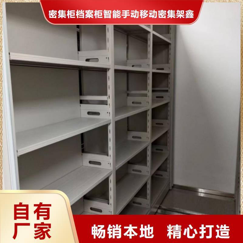 認真負責【鑫康】密集柜檔案架