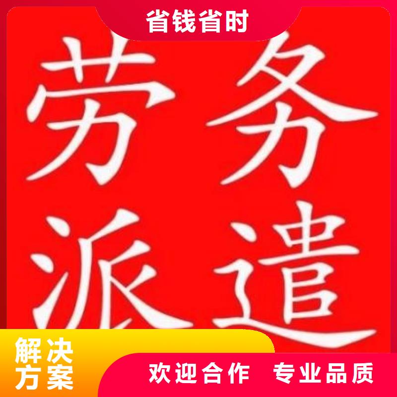 勞務(wù)派遣勞務(wù)公司技術(shù)可靠