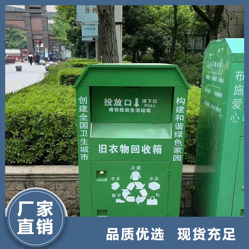 【舊衣回收箱】,景觀小品雕塑多年經(jīng)驗值得信賴
