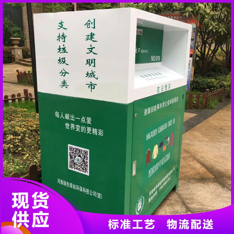 社区旧衣回收箱来图定制