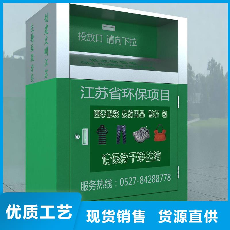 【舊衣回收箱景觀小品雕塑好貨采購】
