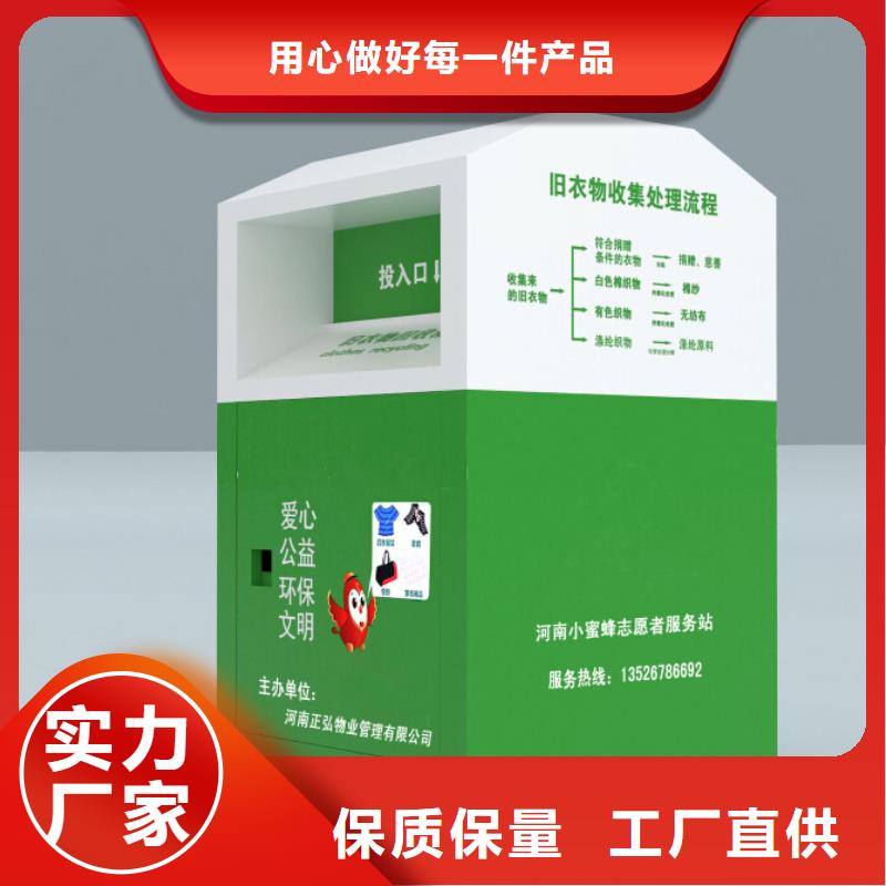 不銹鋼舊衣回收箱來樣定制