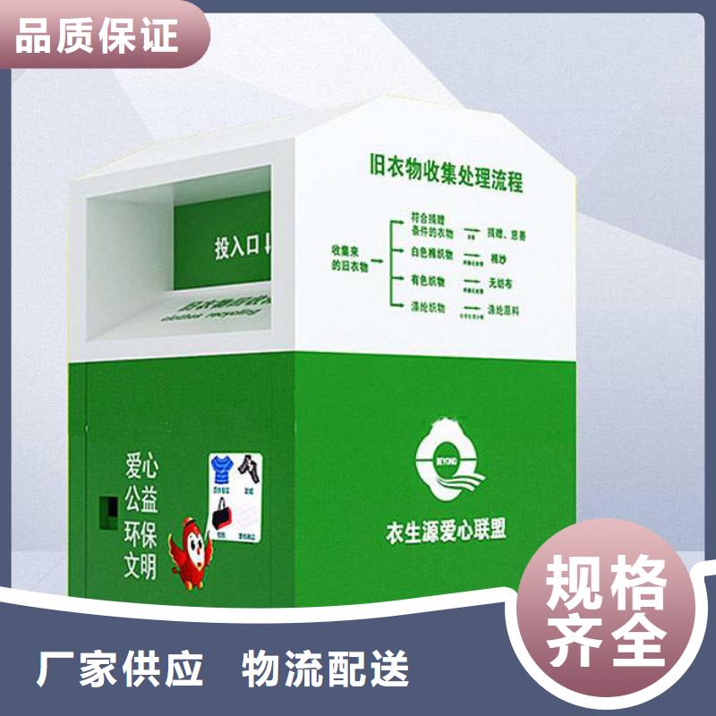 舊衣回收箱廠家量大從優(yōu)