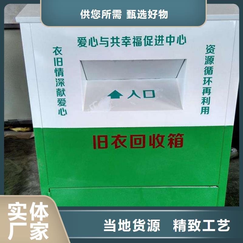 爱心衣物捐赠旧衣回收箱品质过关
