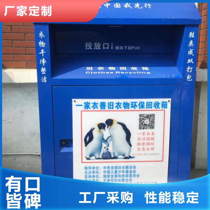 中國(guó)舊衣回收箱來(lái)樣定制