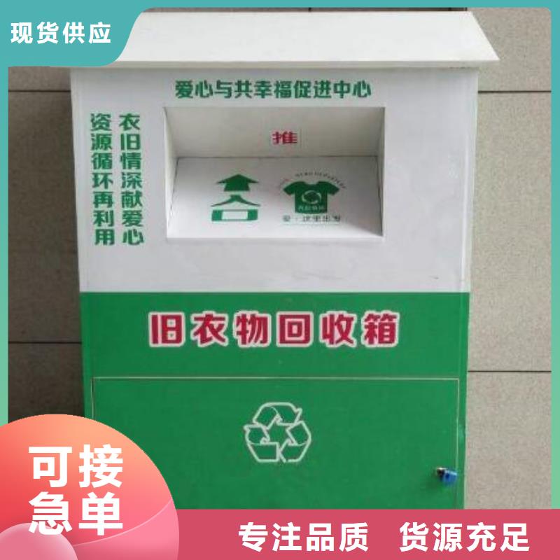 舊衣回收箱訂做量大從優(yōu)