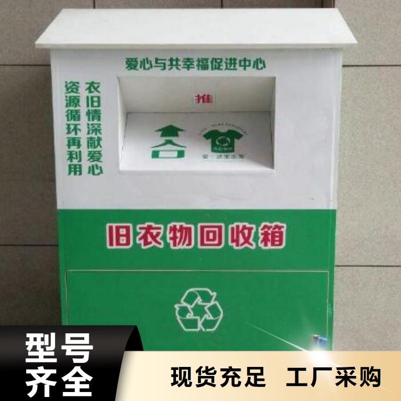 【舊衣回收箱】,景觀小品雕塑多年經(jīng)驗值得信賴