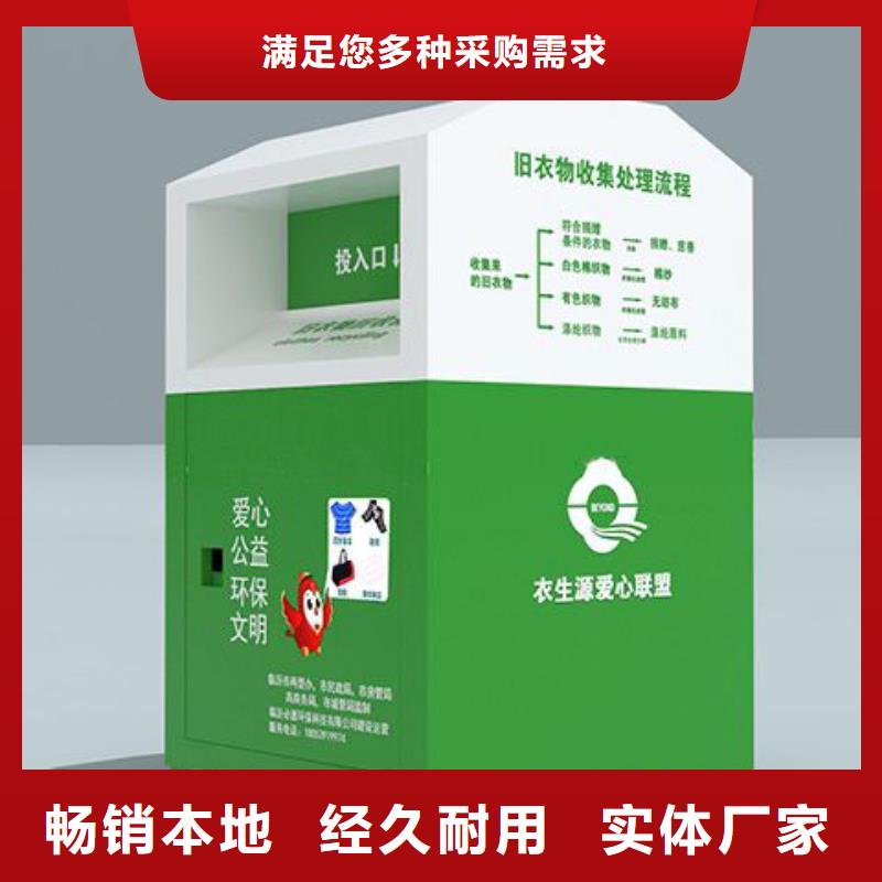 自助分類舊衣回收箱信賴