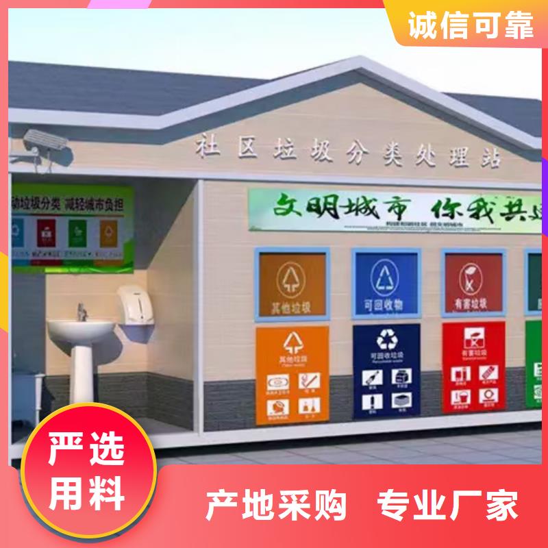 分類垃圾房-移動(dòng)公廁衛(wèi)生間制造生產(chǎn)銷售
