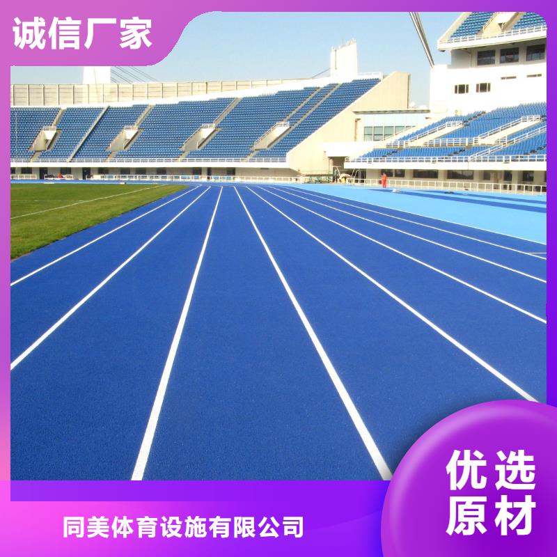 塑膠跑道彩色塑膠操場(chǎng)誠(chéng)信可靠