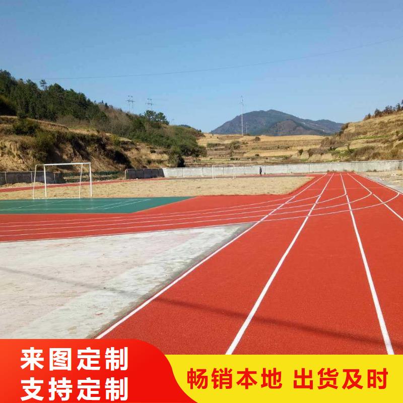 塑膠跑道彩色塑膠操場誠信可靠