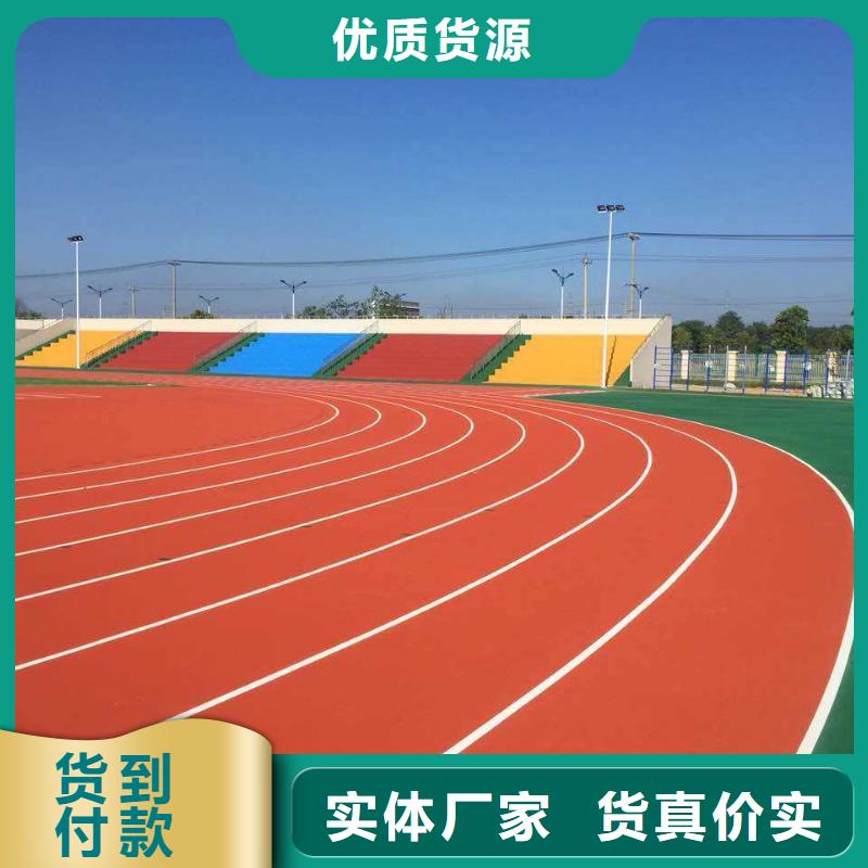 塑膠跑道高彈性場地閃電發(fā)貨