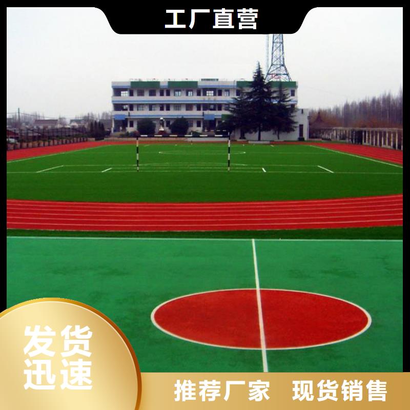 塑膠跑道校園操場運動場跑道免費安裝