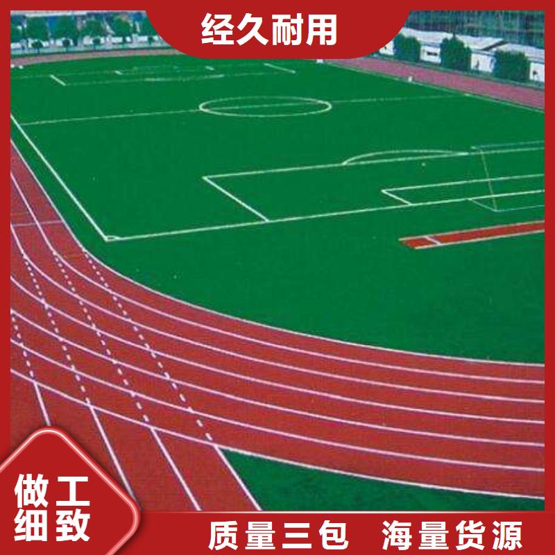 塑膠跑道彩色塑膠操場支持定制批發(fā)